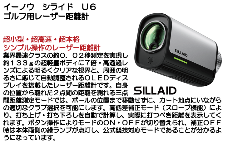 イーノウ シライド U6 ゴルフ用レーザー距離計 | レディースゴルフ用品