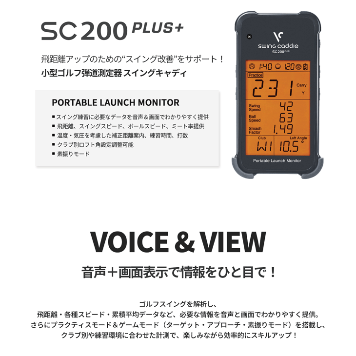 ボイスキャディ スイングキャディ SC200 PLUS+ 小型 ゴルフ弾道測定器