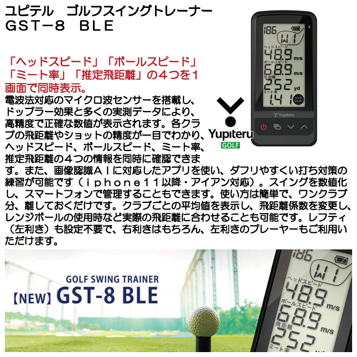 ユピテル ゴルフスイングトレーナー GST-8 BLE | つるやゴルフ