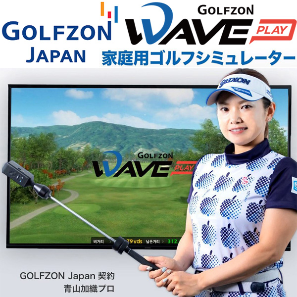 ゴルフゾン WAVE PLAY ゴルフシミュレーター | レディースゴルフ用品