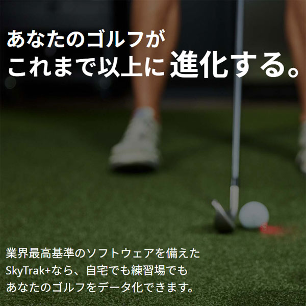 GPRO SkyTrak+ スカイトラック プラス モバイルアプリセット 本体＋
