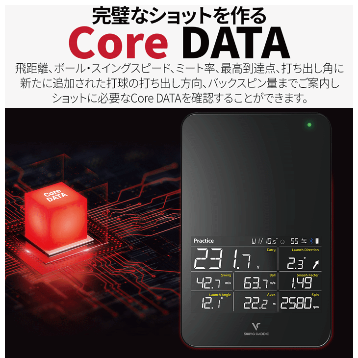 ボイスキャディ SC4 (Swing Caddie スイングキャディ) 弾道測定