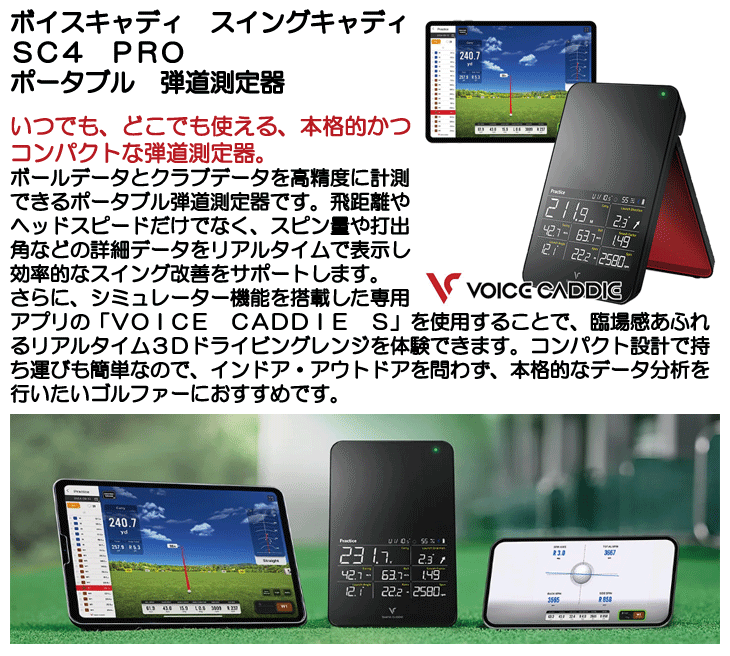 ボイスキャディ スイングキャディ SC4 PRO ポータブル弾道測定器