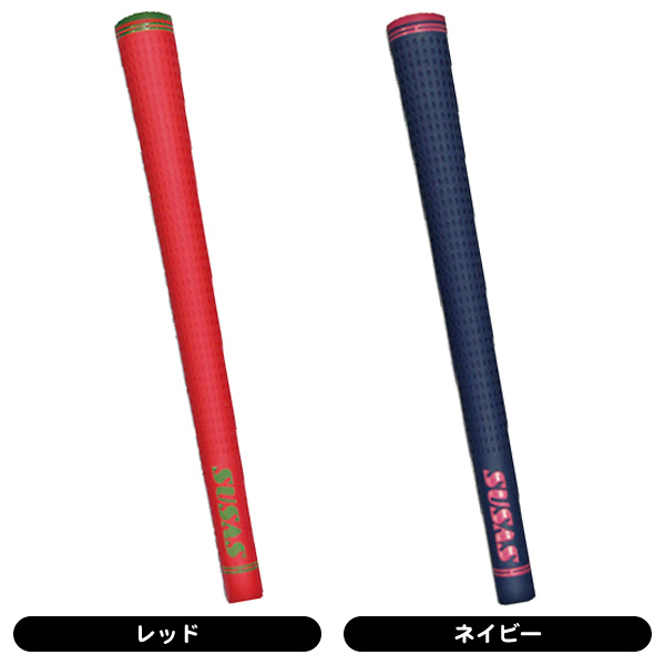 SUSAS SH50 グリップ （バックライン有り） | レディースゴルフ用品