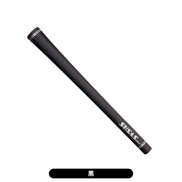 SUSAS PRO グリップ 藤田寛之プロ監修モデル バックラインなし