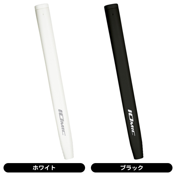 イオミック ラージ パター用グリップ | つるやゴルフONLINE｜公式