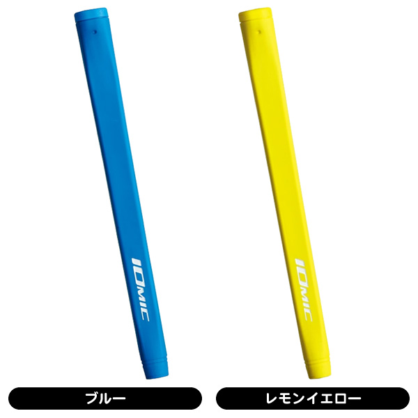 イオミック iクラシック ミッド パター用グリップ | つるやゴルフ