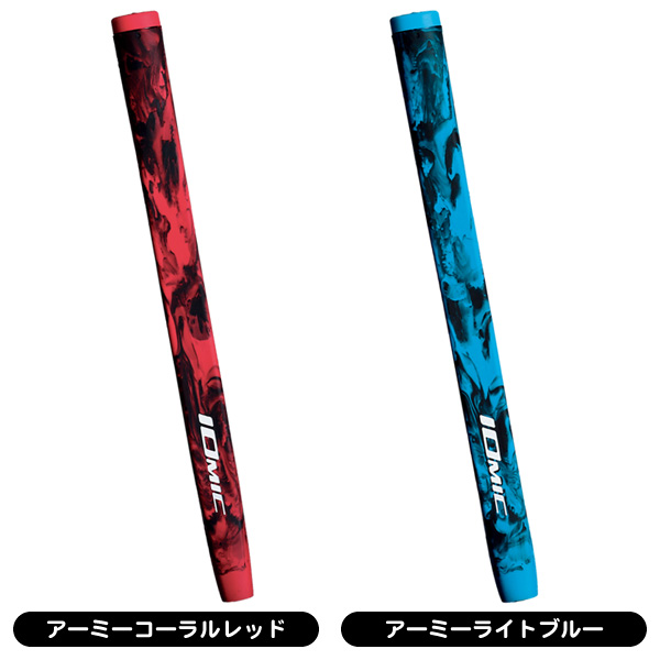 イオミック ブラックアーミー パター用グリップ | つるやゴルフONLINE