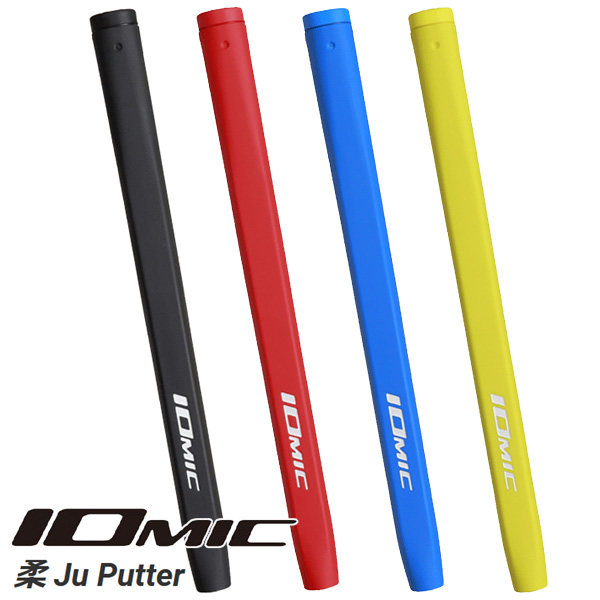 イオミック 柔 JU パター用グリップ | つるやゴルフONLINE｜公式