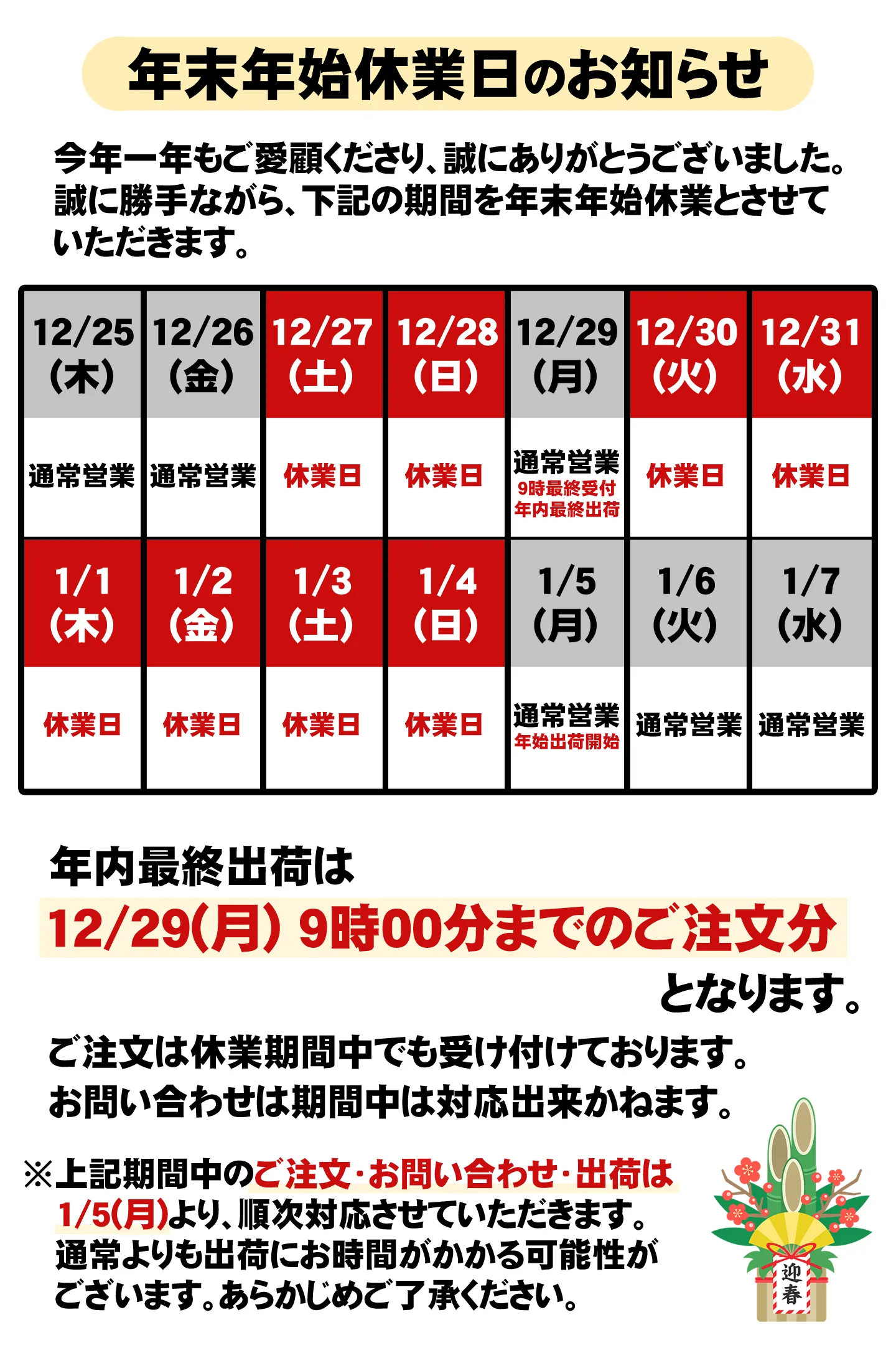年末年始休業日のお知らせ | つるやゴルフONLINE｜公式オンライン 