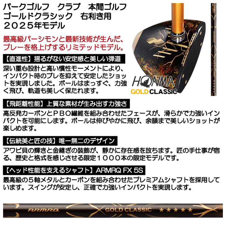 パークゴルフ クラブ 本間ゴルフ ゴールドクラシック パークゴルフ用