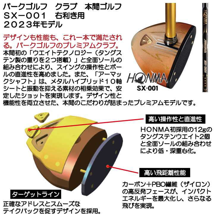 パークゴルフ クラブ 本間ゴルフ SX-001 パークゴルフ用クラブ 右利き