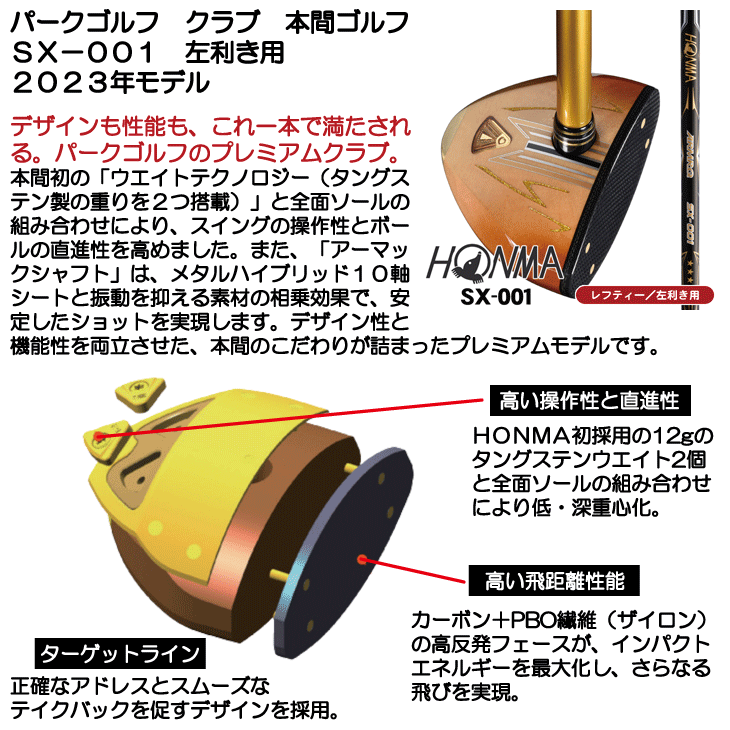 パークゴルフ レフティー クラブ 本間ゴルフ SX-001 パークゴルフ用