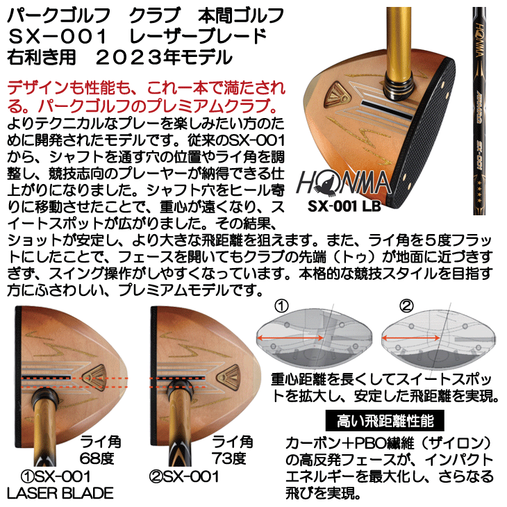 パークゴルフ クラブ 本間ゴルフ SX-001 レーザーブレード パーク