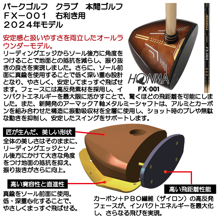 パークゴルフ クラブ 本間ゴルフ FX-001 パークゴルフ用クラブ 右利き