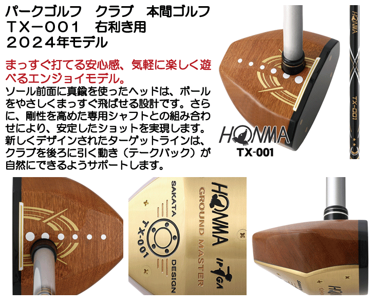 パークゴルフ クラブ 本間ゴルフ TX-001 パークゴルフ用クラブ 右利き