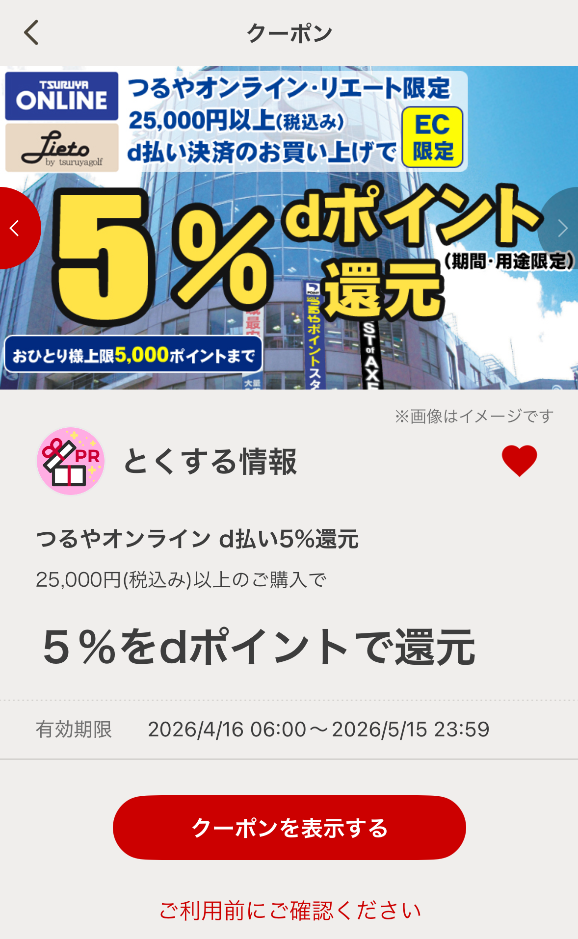 d払いアプリ画面