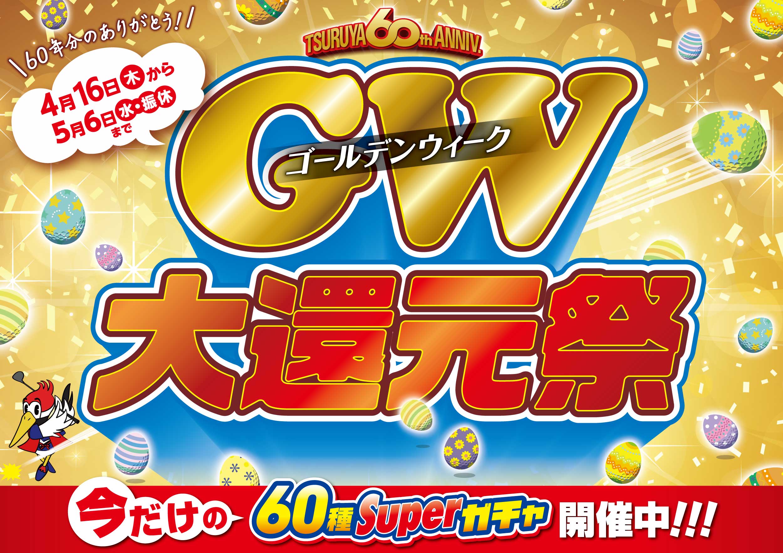 つるやGW大還元祭セールSALEの商品一覧 | つるやゴルフONLINE｜公式