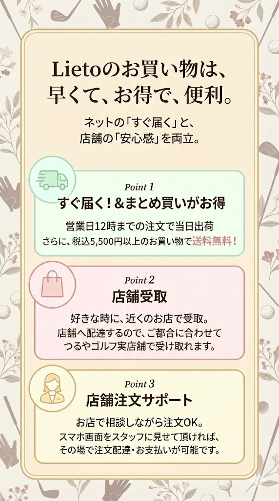 Lietoはつるやゴルフの安心サイト