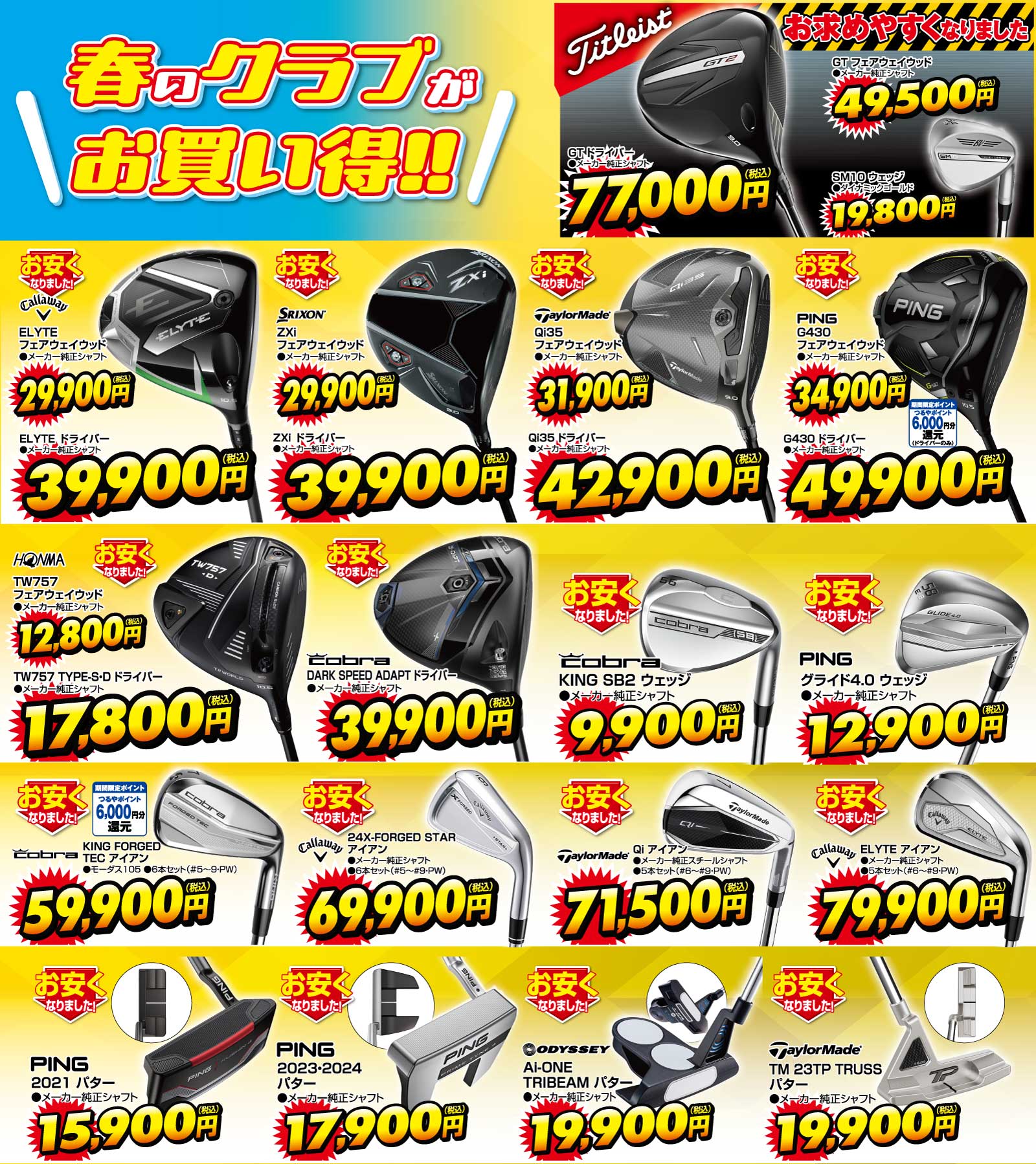 つるやGW大還元祭セールSALE ゴルフクラブの商品一覧 | つるやゴルフ