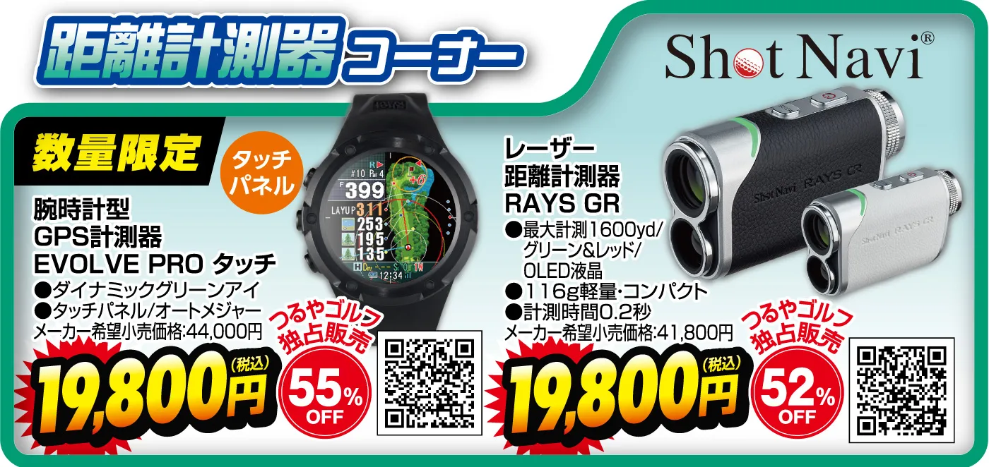 ショットナビ Evolve PRO TOUCH (エボルブ プロ タッチ) 腕時計型 GPS