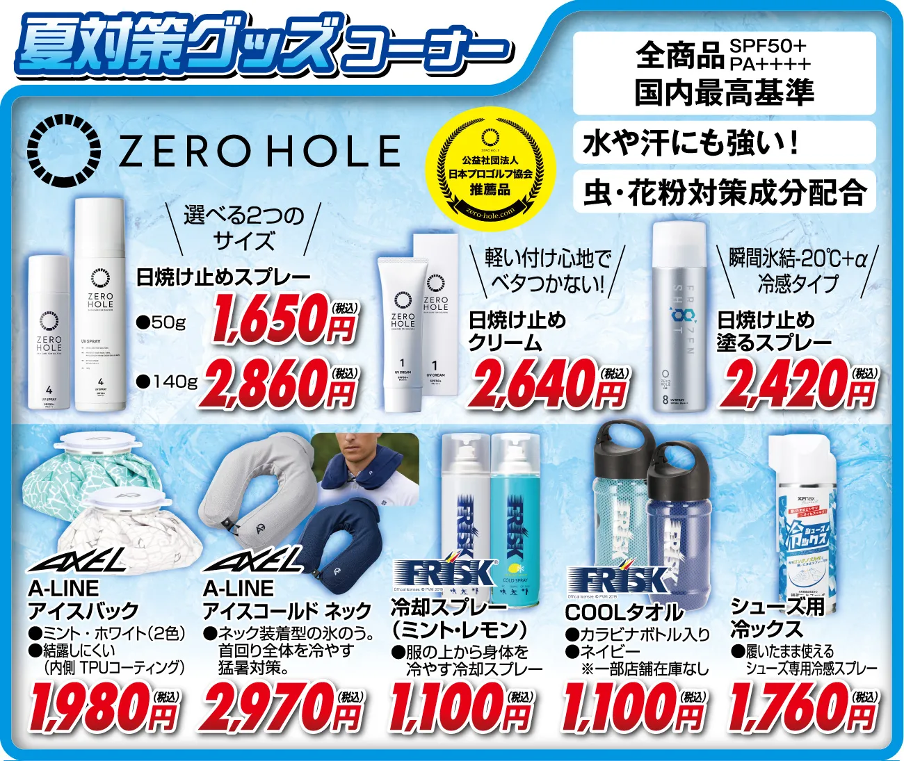 ZERO HOLE 日焼け止めスプレー NO.4 (無香料、50g) | つるやゴルフ