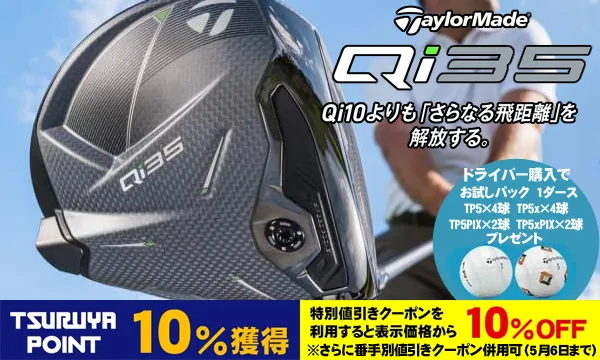 つるやゴルフ公式オンラインショップ｜通販