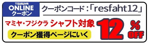藤倉コンポジット スピーダー TR HYBRID ハイブリッド用シャフト