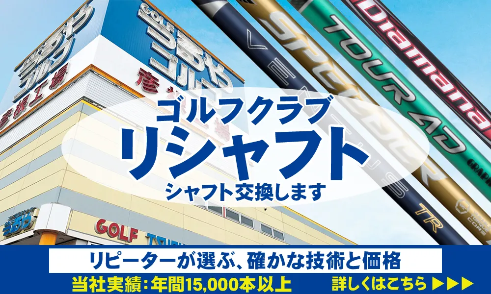 つるやゴルフONLINE｜公式オンラインショップ｜ゴルフ用品通販・送料