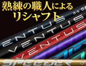 USTマミヤ ATTAS SPEED フェアウェイウッド用シャフト | つるやゴルフ