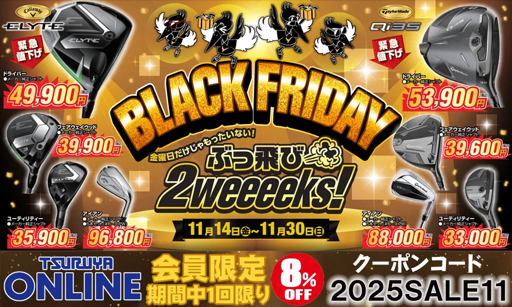 つるやゴルフONLINE｜公式オンラインショップ｜ゴルフ用品通販・送料