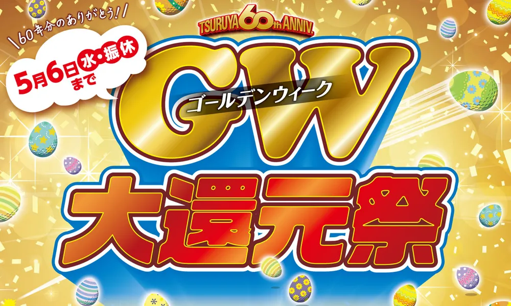 つるやゴルフONLINE｜公式オンラインショップ｜ゴルフ用品通販・送料