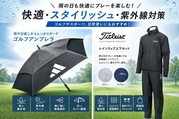 夏の急な雨と強い紫外線対策を選ぶレインウェアと晴雨兼用傘