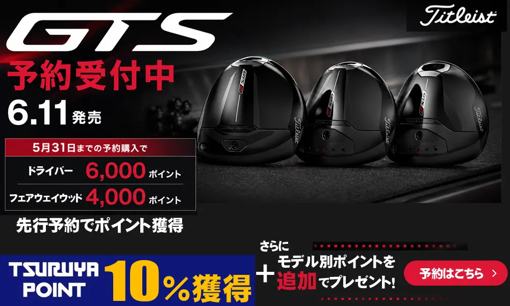 つるやゴルフONLINE｜公式オンラインショップ｜ゴルフ用品通販・送料