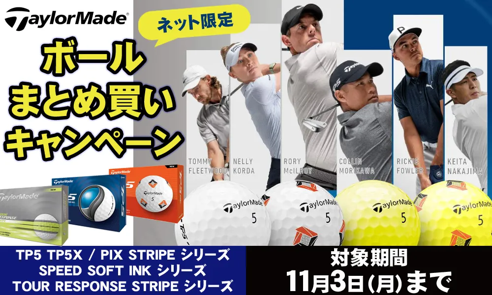 つるやゴルフONLINE｜公式オンラインショップ｜ゴルフ用品通販