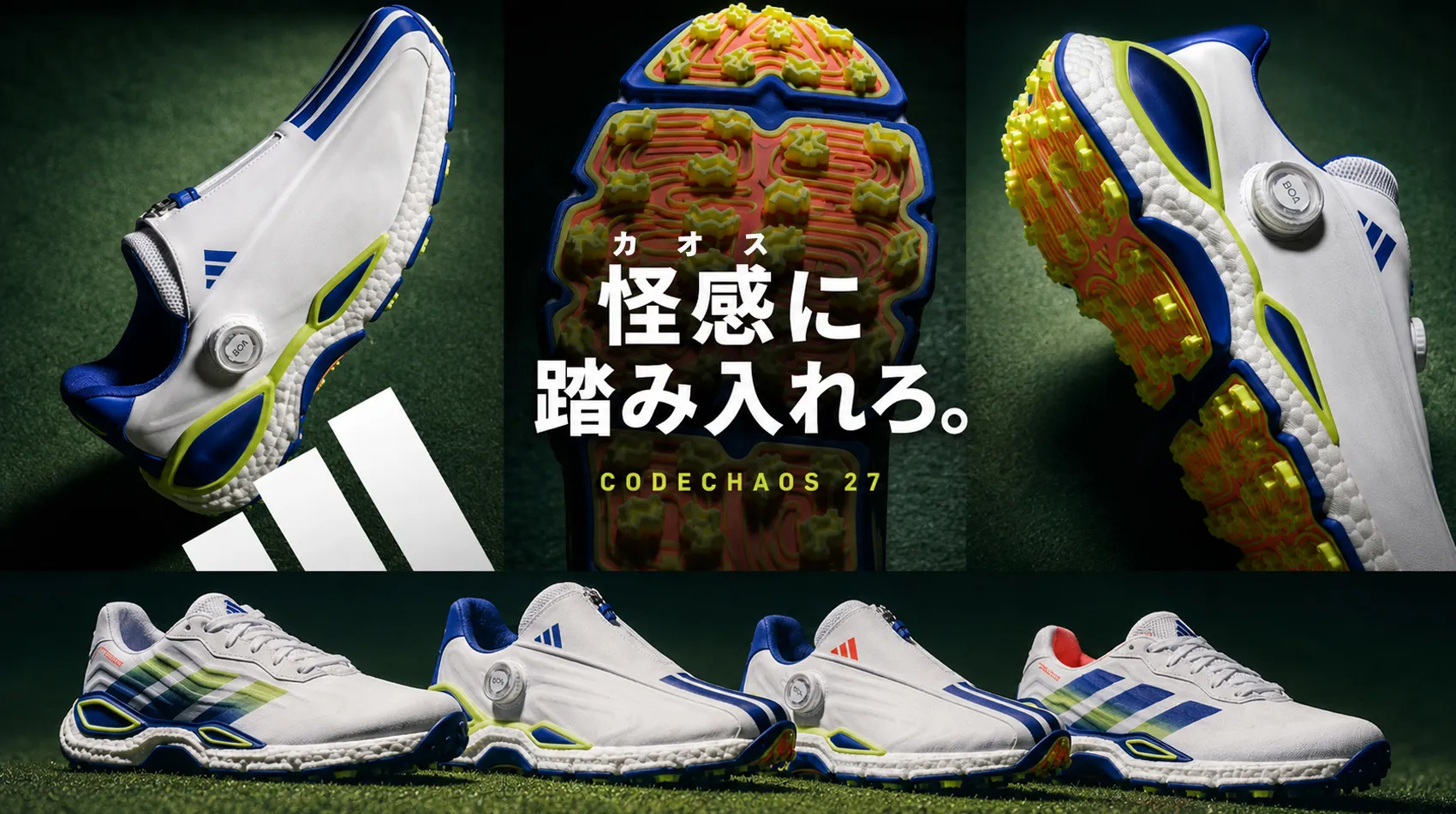 アディダス コードカオス27 特集｜新作ゴルフシューズ｜つるやゴルフ